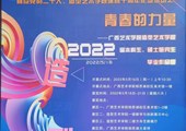 广西艺术学院造型艺术学院2022届本科生、硕士研究生毕业作品展