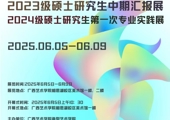 广西艺术学院造型艺术学院2023级硕士研究生中期汇报展2024级硕土研究生第一次专业实践展